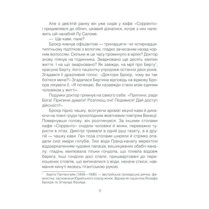 Книга Коли Ніцше плакав - Ірвін Ялом КСД (9786171502864) зображення 9