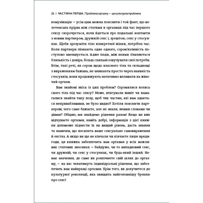 Книга Кінчай! Твоє право на задоволення - Лорі Мінц #книголав (9786178012885) изображение 11