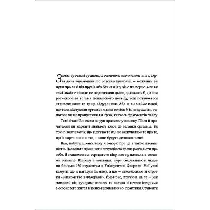Книга Кінчай! Твоє право на задоволення - Лорі Мінц #книголав (9786178012885) изображение 6