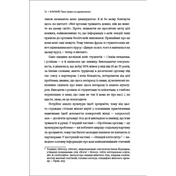 Книга Кінчай! Твоє право на задоволення - Лорі Мінц #книголав (9786178012885) изображение 7