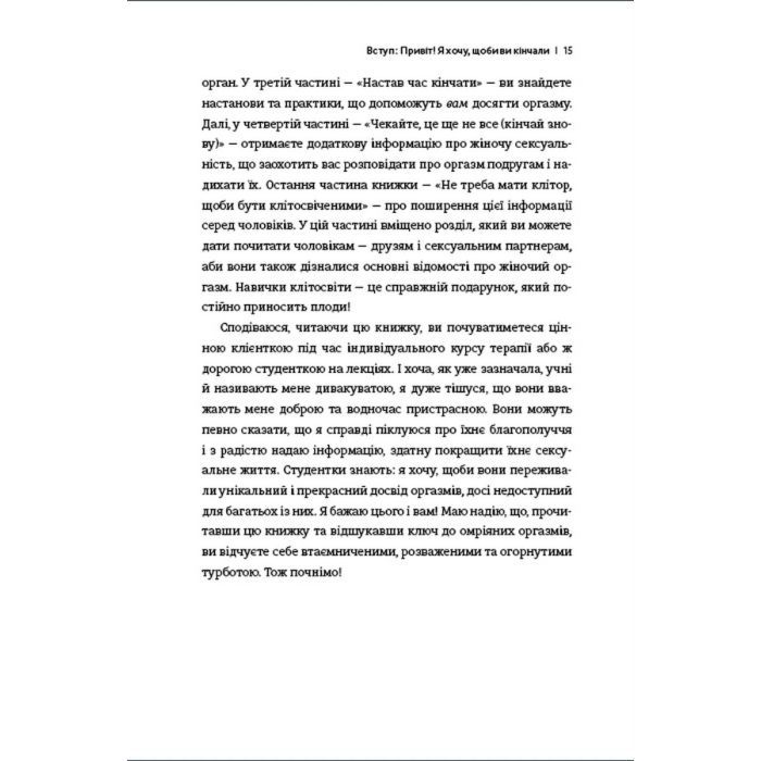 Книга Кінчай! Твоє право на задоволення - Лорі Мінц #книголав (9786178012885) изображение 8