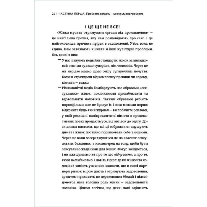 Книга Кінчай! Твоє право на задоволення - Лорі Мінц #книголав (9786178012885) изображение 9