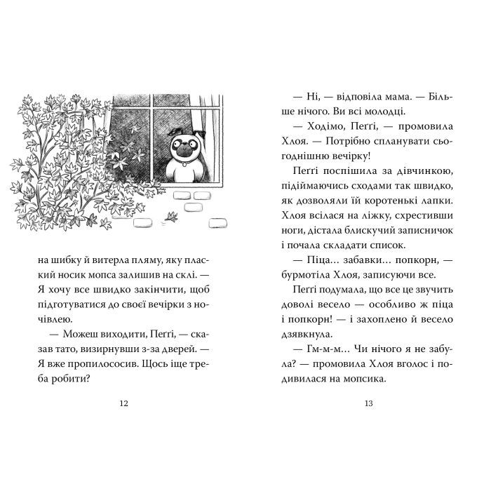 Книга Мопс, який хотів стати гарбузиком. Книга 4 - Белла Свіфт Видавництво РМ (9786178280321) изображение 3