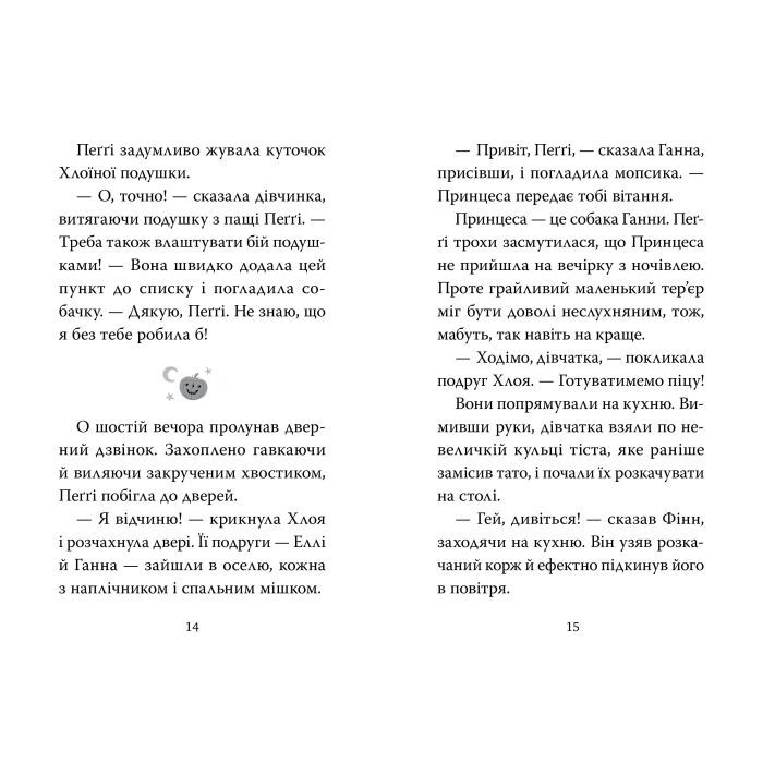 Книга Мопс, який хотів стати гарбузиком. Книга 4 - Белла Свіфт Видавництво РМ (9786178280321) изображение 4