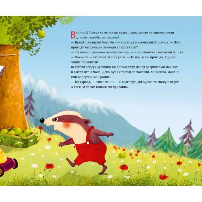 Книга Маленький борсучок і великий борсук - Аннетт Герцоґ Vivat (9786171705050) зображення 3