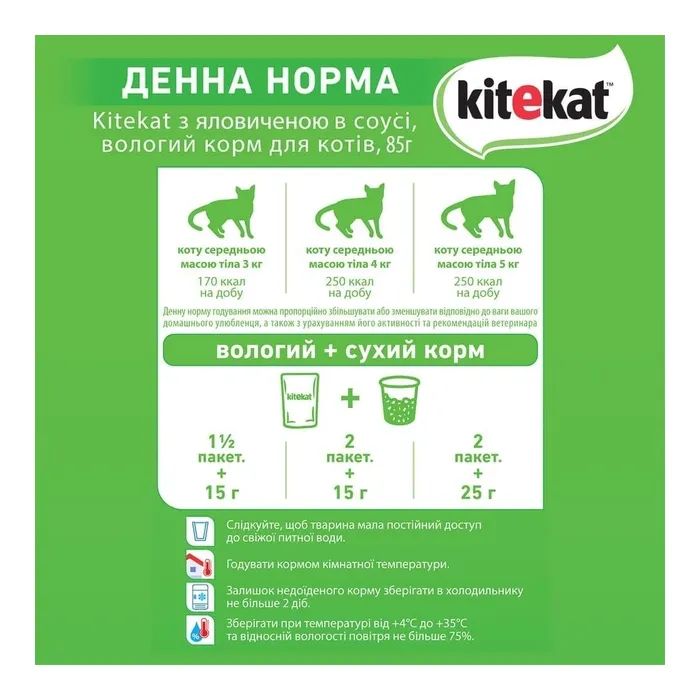 Вологий корм для кішок Kitekat з яловичиною в соусі 85 г (5900951307379) зображення 3