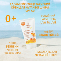 Засіб від засмаги Weleda Edelweiss Baby&Kids Sun SPF 50 Сонцезахисний крем для чутливої шкіри 50 мл (4001638500265) зображення 3