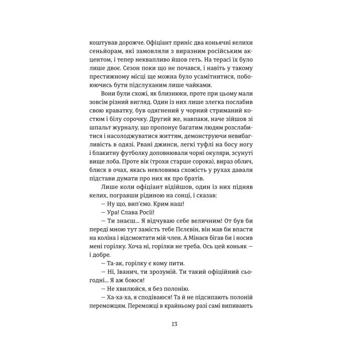 Книга Порятунок з російських щелеп - Сергій Фурса Yakaboo Publishing (9786178222727) изображение 10