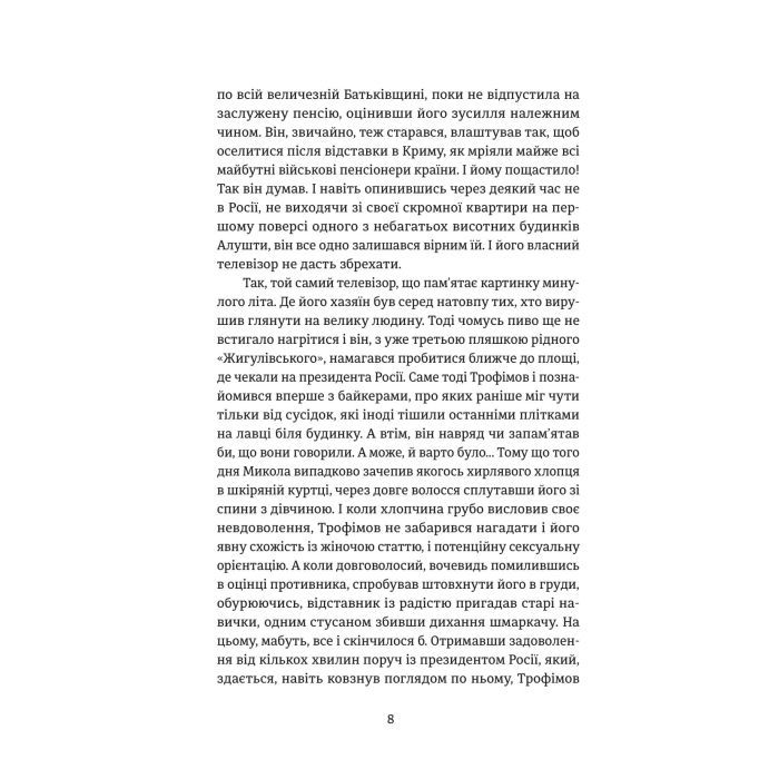 Книга Порятунок з російських щелеп - Сергій Фурса Yakaboo Publishing (9786178222727) изображение 6