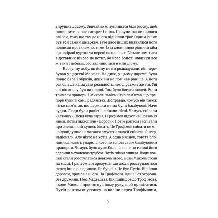 Книга Порятунок з російських щелеп - Сергій Фурса Yakaboo Publishing (9786178222727) изображение 7