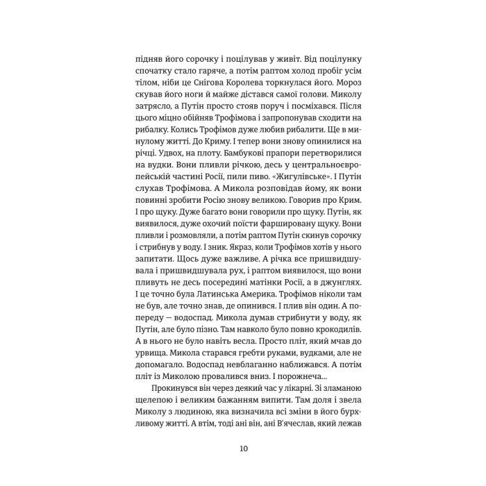 Книга Порятунок з російських щелеп - Сергій Фурса Yakaboo Publishing (9786178222727) изображение 8