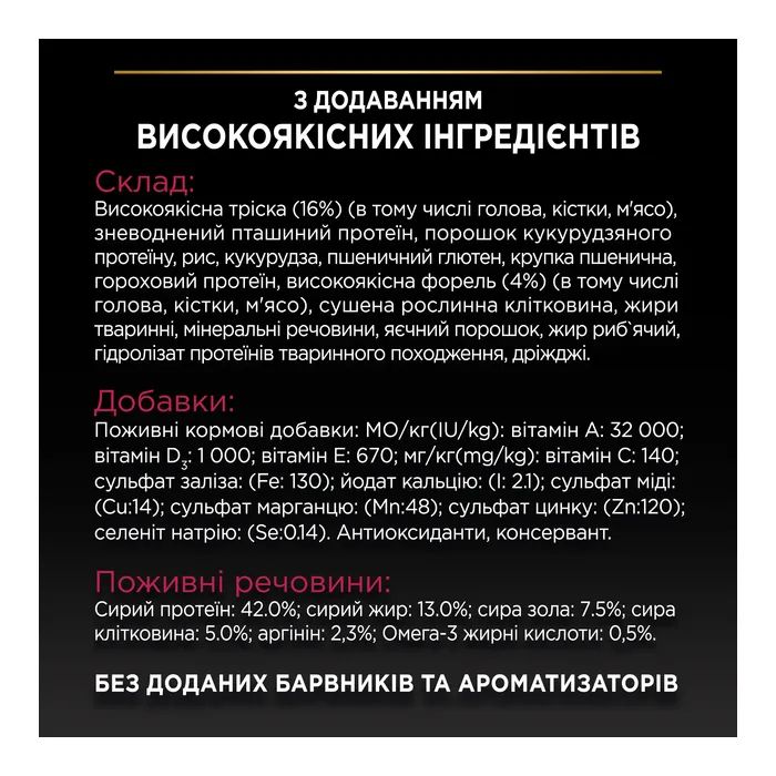 Сухий корм для кішок Purina Pro Plan Sterilised Adult 1+ Savoury Duo Після стерилізації З тріскою та фореллю 1.5 кг (7613036732413) зображення 6