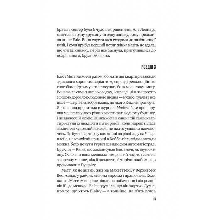 Книга Цієї миті завтра - Емма Страуб Vivat (9786171705012) изображение 10
