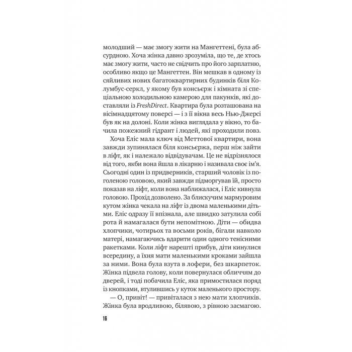 Книга Цієї миті завтра - Емма Страуб Vivat (9786171705012) изображение 11