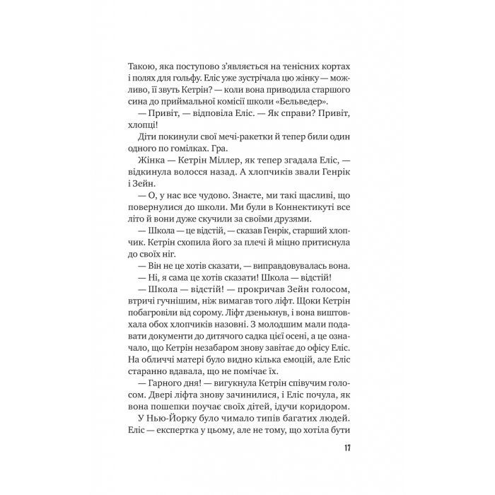 Книга Цієї миті завтра - Емма Страуб Vivat (9786171705012) изображение 12