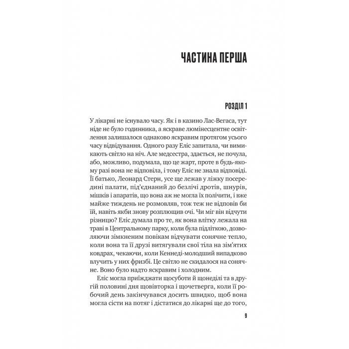 Книга Цієї миті завтра - Емма Страуб Vivat (9786171705012) изображение 5