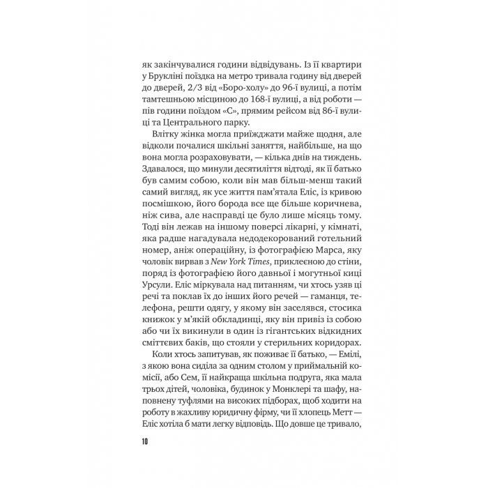 Книга Цієї миті завтра - Емма Страуб Vivat (9786171705012) изображение 6