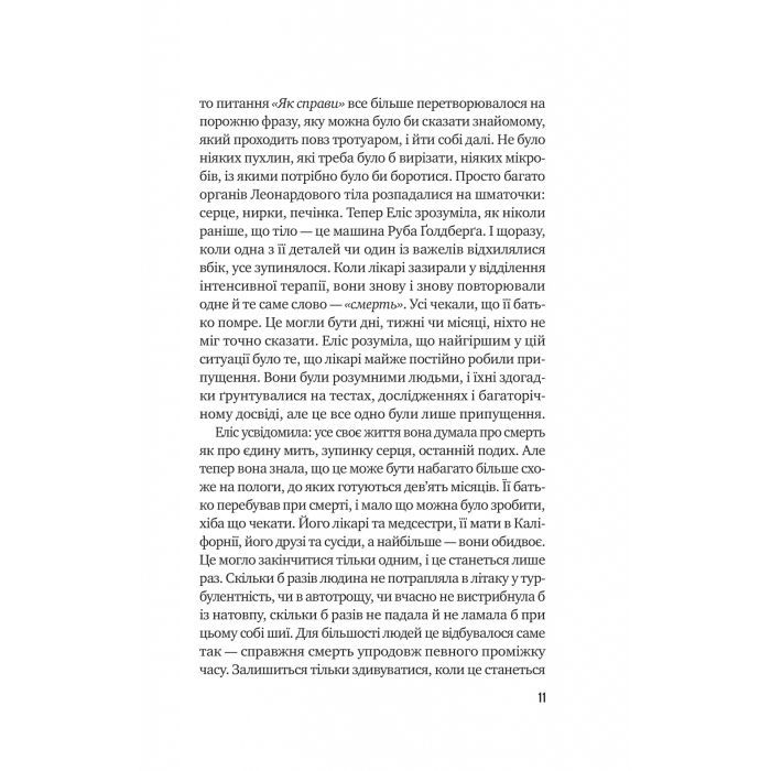 Книга Цієї миті завтра - Емма Страуб Vivat (9786171705012) изображение 7