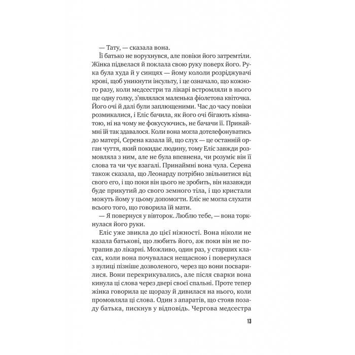 Книга Цієї миті завтра - Емма Страуб Vivat (9786171705012) изображение 8