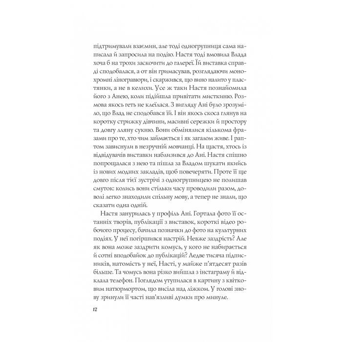 Книга Апельсин у калюжі - Людмила Баран Vivat (9786171704909) изображение 10