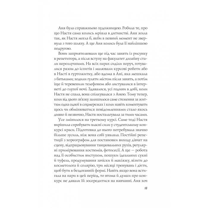 Книга Апельсин у калюжі - Людмила Баран Vivat (9786171704909) изображение 11