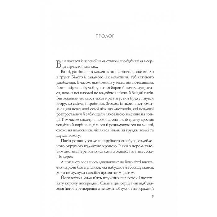 Книга Апельсин у калюжі - Людмила Баран Vivat (9786171704909) изображение 3