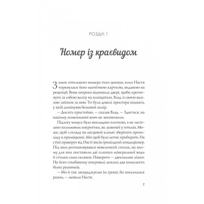 Книга Апельсин у калюжі - Людмила Баран Vivat (9786171704909) изображение 5