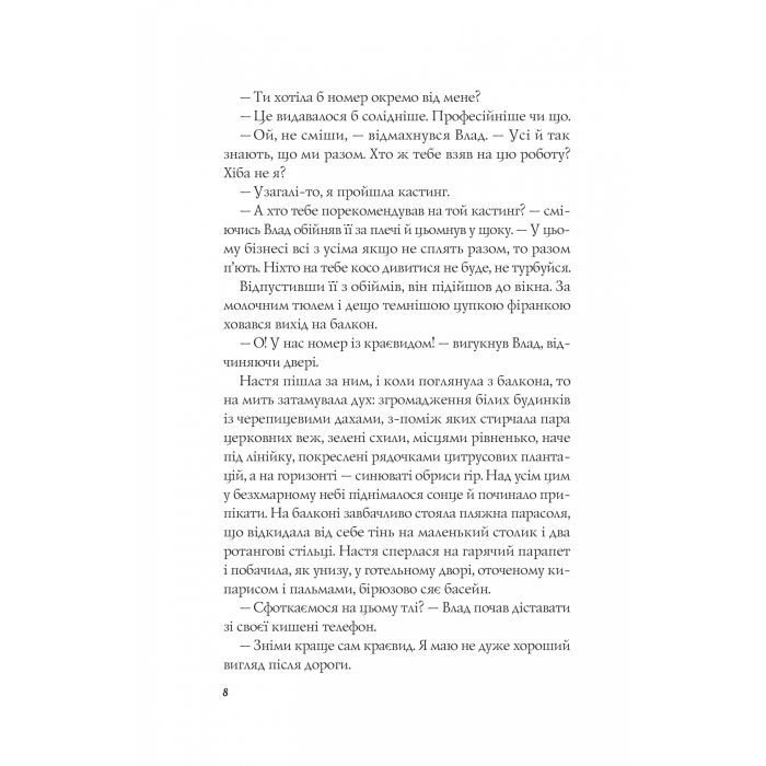 Книга Апельсин у калюжі - Людмила Баран Vivat (9786171704909) изображение 6