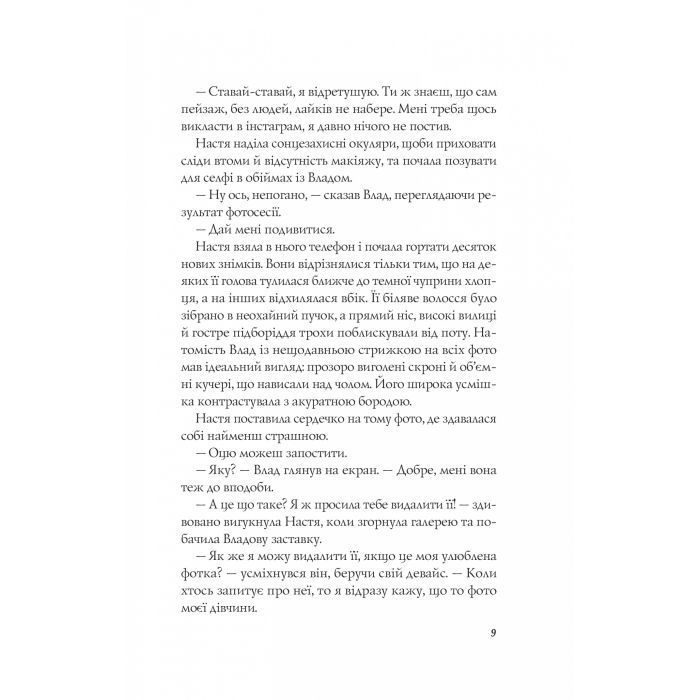 Книга Апельсин у калюжі - Людмила Баран Vivat (9786171704909) изображение 7