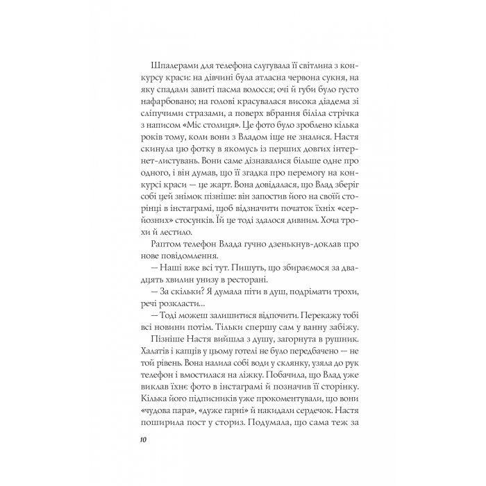 Книга Апельсин у калюжі - Людмила Баран Vivat (9786171704909) изображение 8