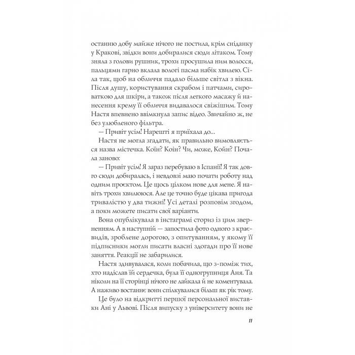 Книга Апельсин у калюжі - Людмила Баран Vivat (9786171704909) изображение 9