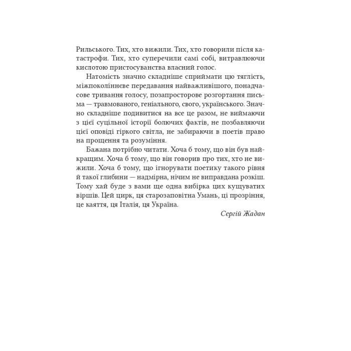 Книга Микола Бажан. Вибрані вірші Vivat (9786171706941) изображение 10