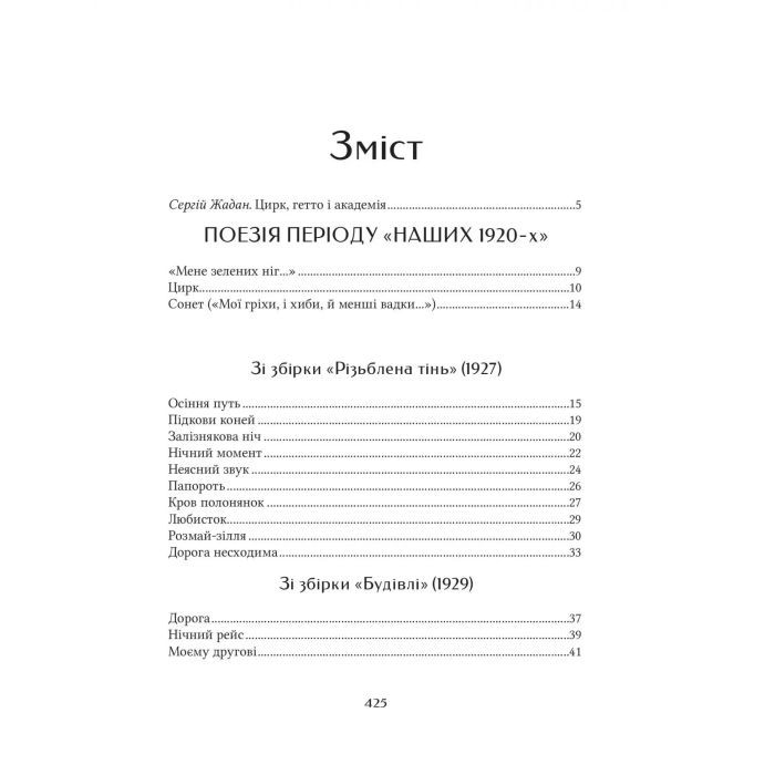 Книга Микола Бажан. Вибрані вірші Vivat (9786171706941) изображение 3