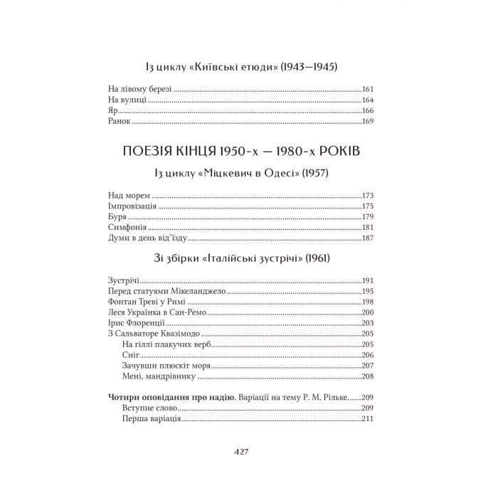 Книга Микола Бажан. Вибрані вірші Vivat (9786171706941) изображение 5
