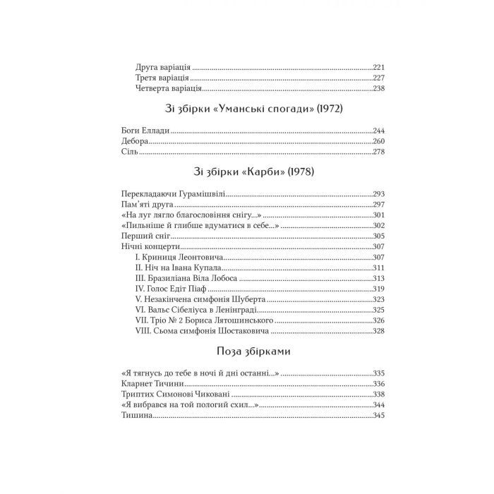Книга Микола Бажан. Вибрані вірші Vivat (9786171706941) изображение 6