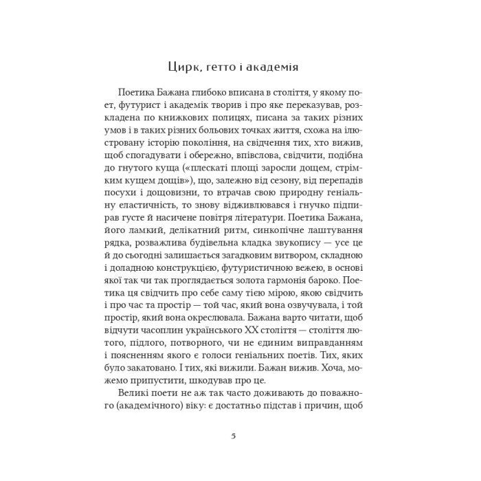 Книга Микола Бажан. Вибрані вірші Vivat (9786171706941) изображение 8