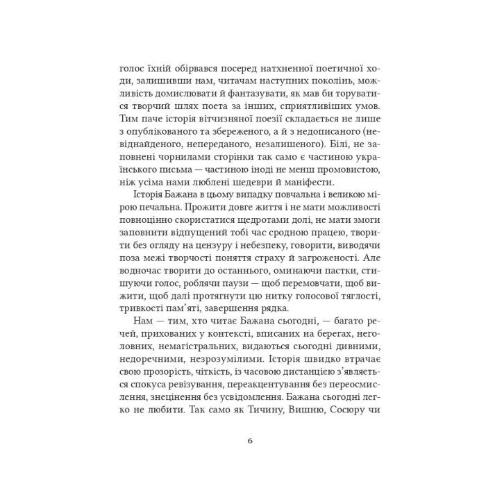 Книга Микола Бажан. Вибрані вірші Vivat (9786171706941) изображение 9