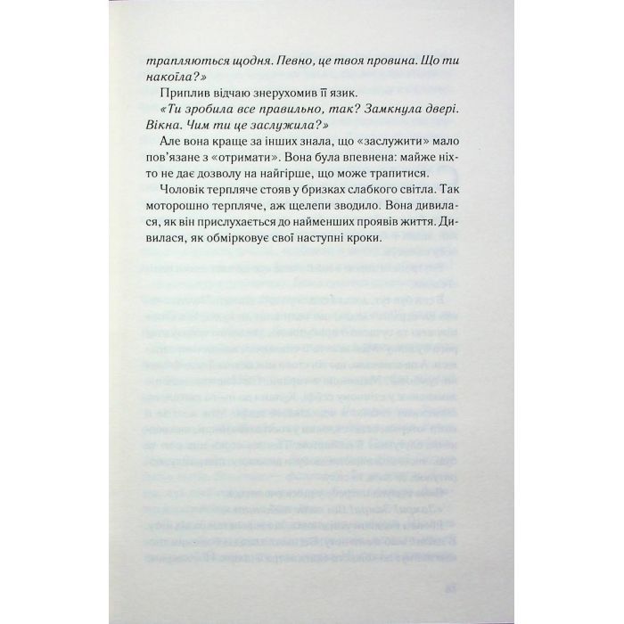 Книга Нічний споглядач - Трейсі Сьєрра КСД (9786171512245) изображение 10