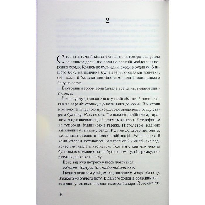 Книга Нічний споглядач - Трейсі Сьєрра КСД (9786171512245) изображение 11