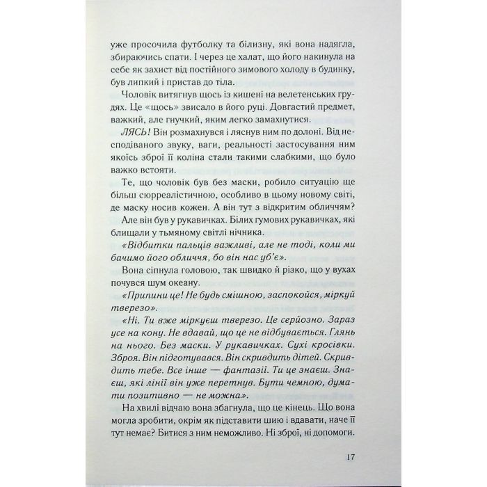 Книга Нічний споглядач - Трейсі Сьєрра КСД (9786171512245) изображение 12