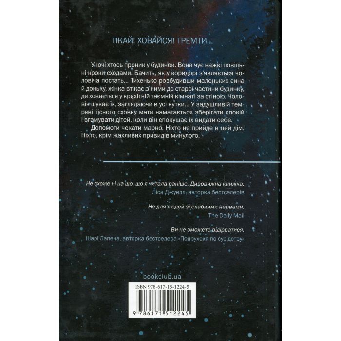 Книга Нічний споглядач - Трейсі Сьєрра КСД (9786171512245) изображение 2