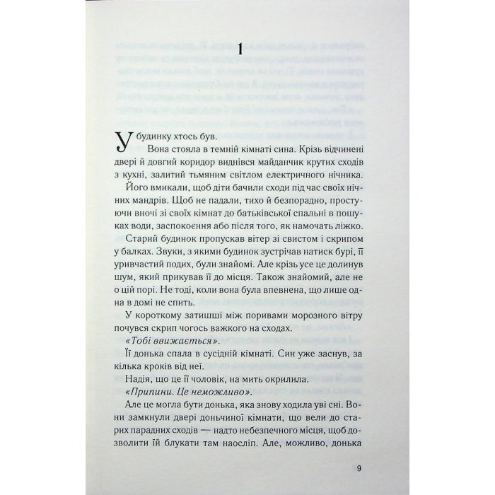 Книга Нічний споглядач - Трейсі Сьєрра КСД (9786171512245) изображение 4