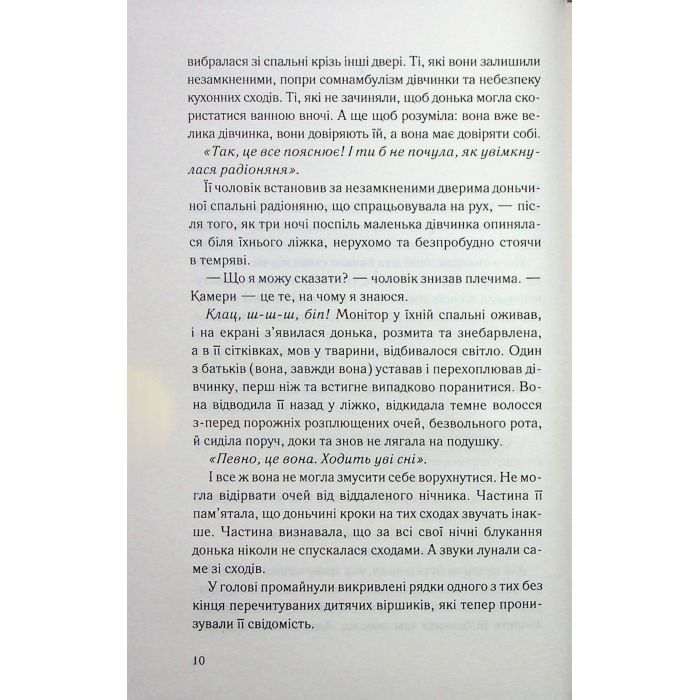 Книга Нічний споглядач - Трейсі Сьєрра КСД (9786171512245) изображение 5