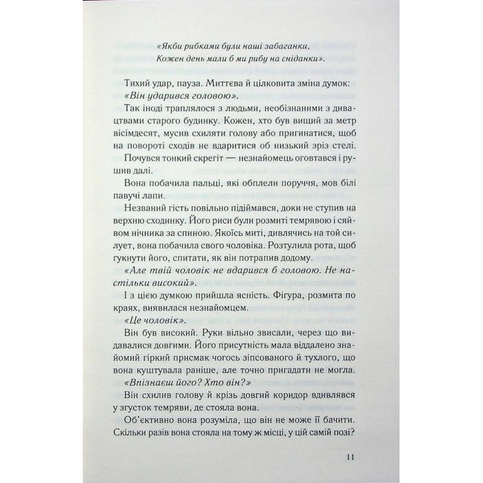 Книга Нічний споглядач - Трейсі Сьєрра КСД (9786171512245) изображение 6