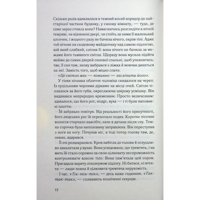 Книга Нічний споглядач - Трейсі Сьєрра КСД (9786171512245) изображение 7