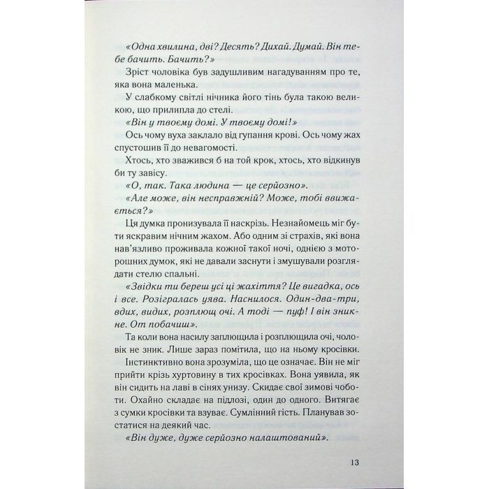 Книга Нічний споглядач - Трейсі Сьєрра КСД (9786171512245) изображение 8