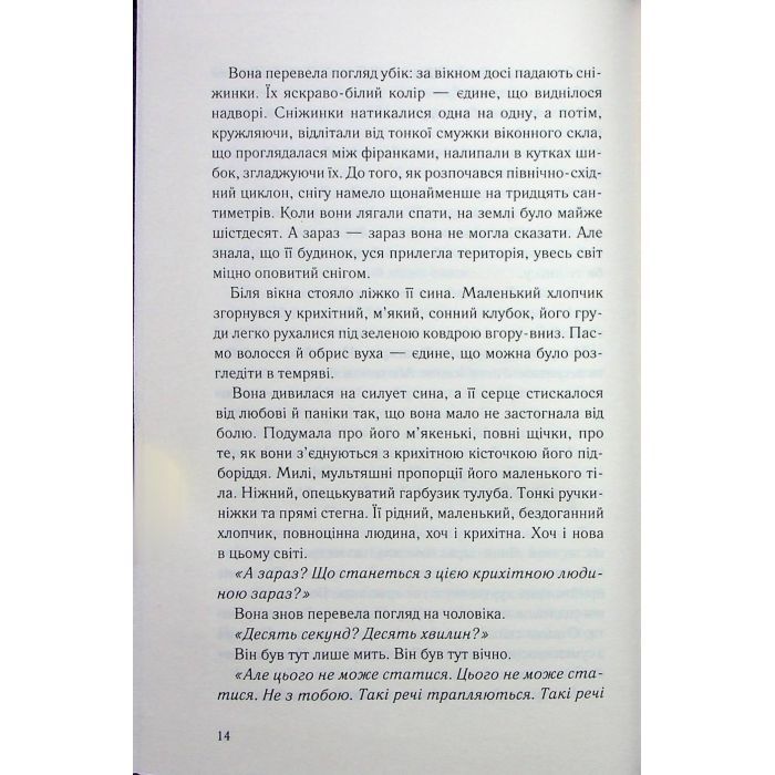Книга Нічний споглядач - Трейсі Сьєрра КСД (9786171512245) изображение 9