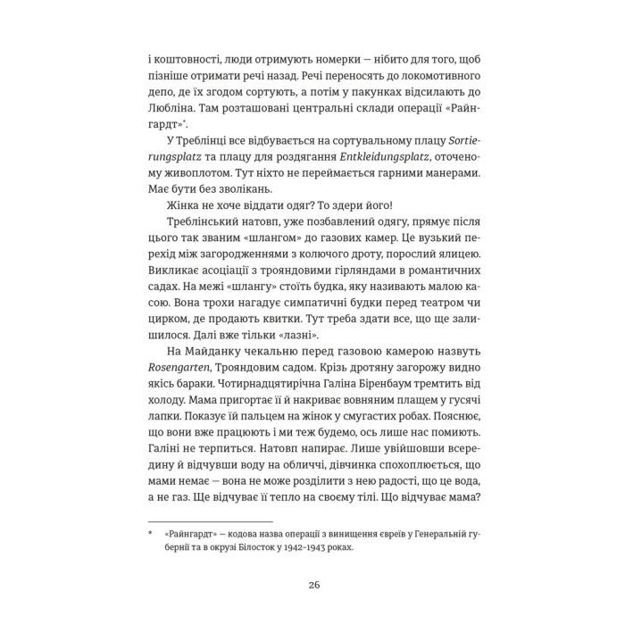 Книга Особисті речі. Розповіді про одяг у концтаборах і таборах смерті - Кароліна Сулєй Видавництво Старого Лева (9789664484036) зображення 10