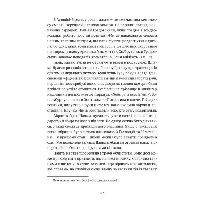 Книга Особисті речі. Розповіді про одяг у концтаборах і таборах смерті - Кароліна Сулєй Видавництво Старого Лева (9789664484036) зображення 11