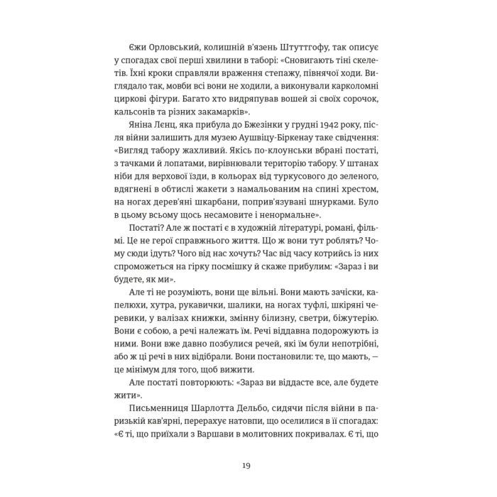 Книга Особисті речі. Розповіді про одяг у концтаборах і таборах смерті - Кароліна Сулєй Видавництво Старого Лева (9789664484036) зображення 3